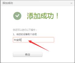 ?？诞a(chǎn)品遠(yuǎn)程添加成功提示
