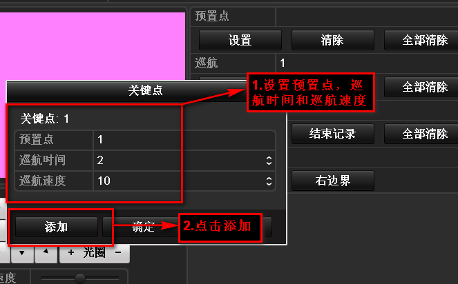設(shè)置巡航點1