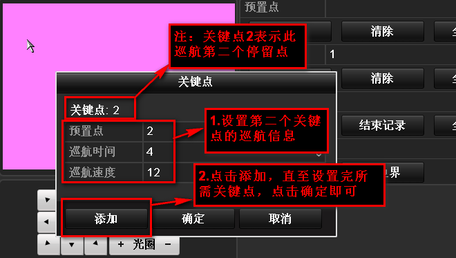 設(shè)置巡航點2