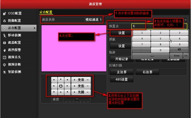 海康高速球預(yù)置位及巡航設(shè)置詳細圖解