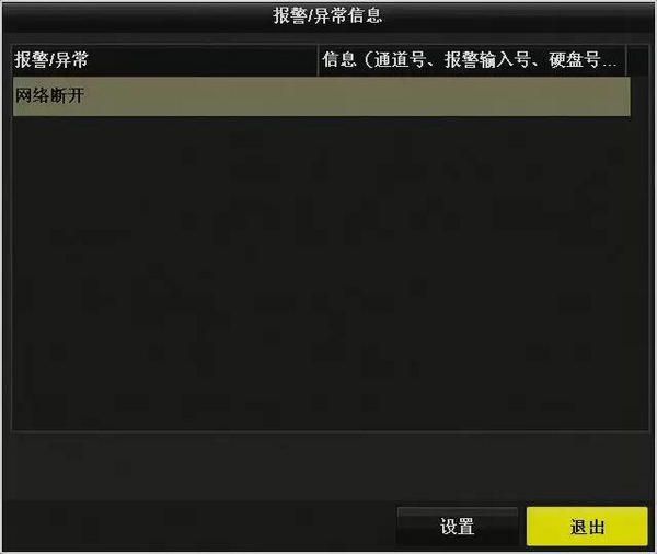 ?？礜VR3.0異常報(bào)警