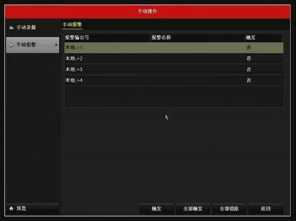 ?？礜VR3.0手動(dòng)報(bào)警