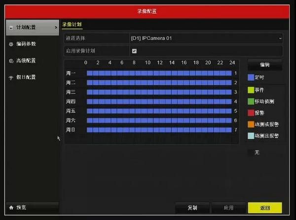 ?？礜VR3.0錄像配置界面