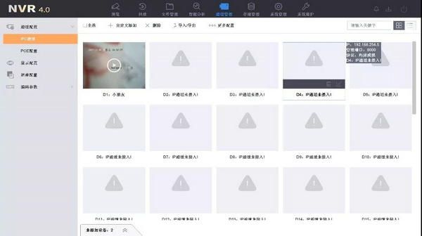 ?？礜VR4.0通道管理新界面