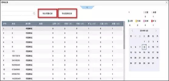 人臉識別考勤記錄導(dǎo)出