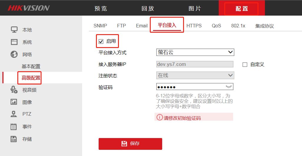 “螢石云視頻”APP如何添加?？禂z像機(jī)