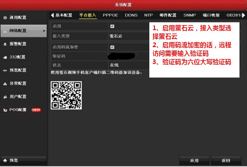 “螢石云視頻”APP如何添加?？典浵駲C(jī)(V3.0菜單)