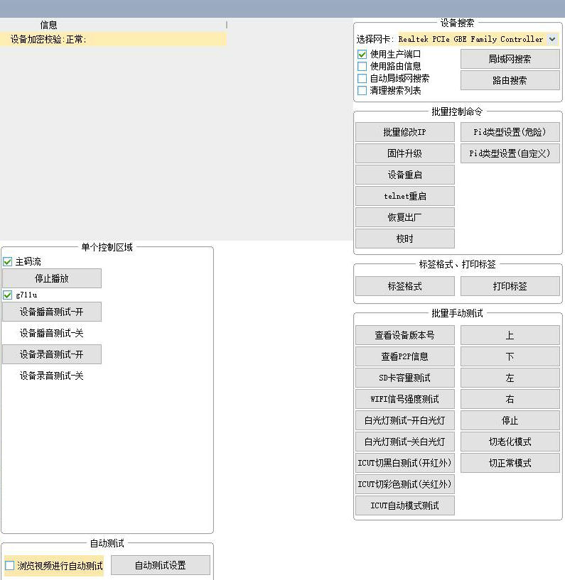 涂鴉智能2.5寸WIFI監(jiān)控小球機(jī)產(chǎn)測(cè)工具