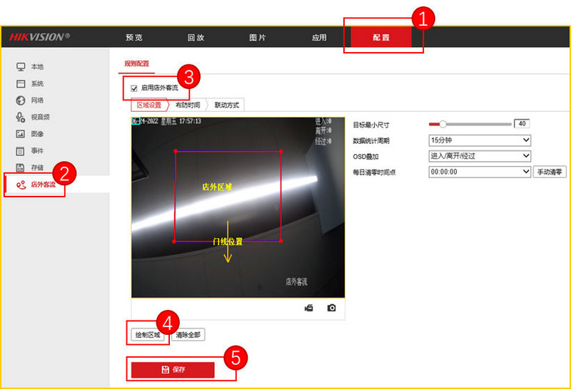 海康威視店外客流統(tǒng)計攝像機設(shè)置界面